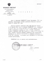 Довідка про реабілітацію (дублікат, виданий 1991 року)